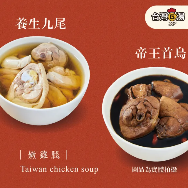 【台灣G湯】隨心配養生雞湯10包組(任選5款各2包共10包組)