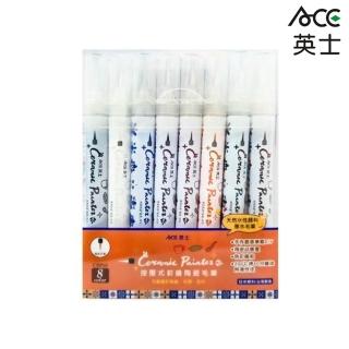 【ACE 英士牌】按壓式彩繪陶瓷毛筆 8色組