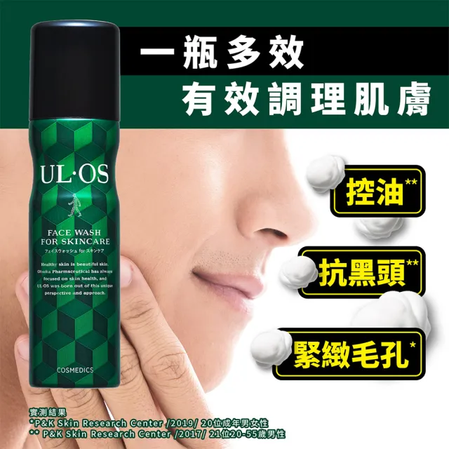 【ULOS】機能洗顏慕斯 100g x 9瓶贈聲寶鼻毛刀 (男士保養 刮鬍 控油 抗黑頭 洗臉)