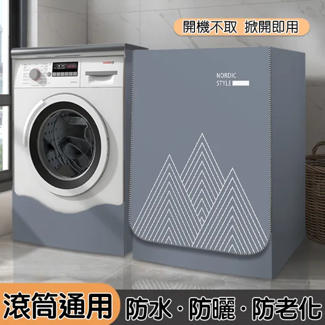 【2026】滾筒洗衣機套推薦10款高評價人氣品牌排行榜 | 好吃美食的八里人