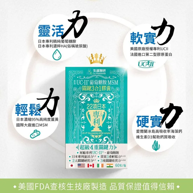 【生達醫研】關鍵3合1膠囊60粒+佳倍優均衡補體配方24包/盒