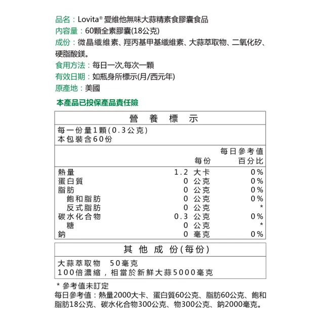 【Lovita 愛維他】無味大蒜精素食膠囊5000mg 6入組(共360顆)
