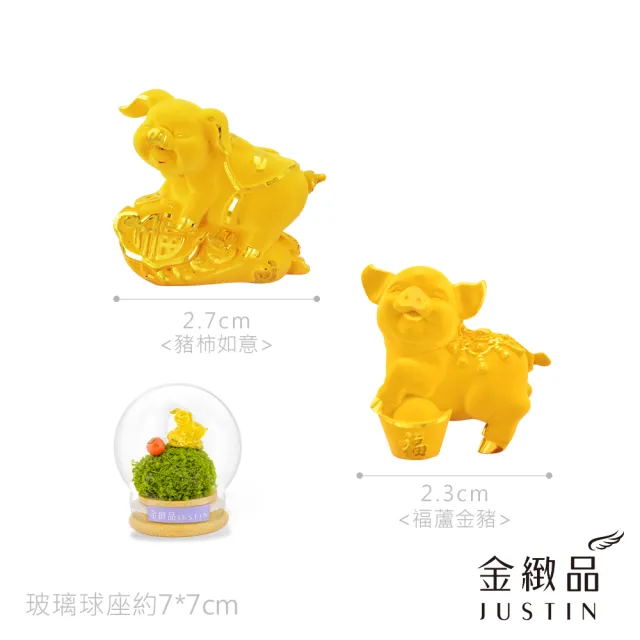 【金緻品】黃金擺件 豬柿如意 玻璃球座 0.27錢 多選 福蘆金豬 黃金小豬 可愛豬 生肖豬 元寶 葫蘆