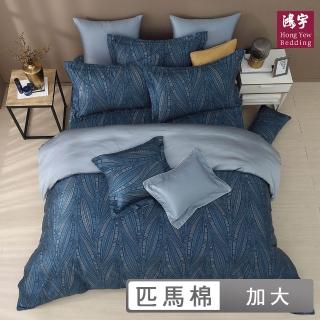 【HongYew 鴻宇】500織 SUPIMA匹馬棉 四件式兩用被套床包組-溫斯理(雙人加大)