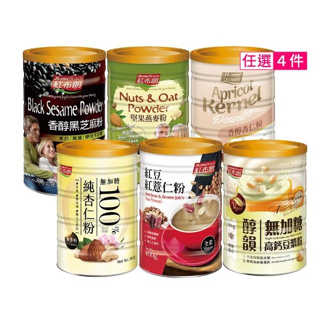 【紅布朗】人氣穀粉任選4罐★雙11限定(杏仁粉/黑芝麻粉/豆漿粉/堅果燕麥粉/紅豆薏仁粉/亞麻仁籽粉)