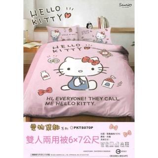 【小禮堂】Sanrio 三麗鷗 Hello Kitty 雙人兩用被 6x7公尺 愛物集趣