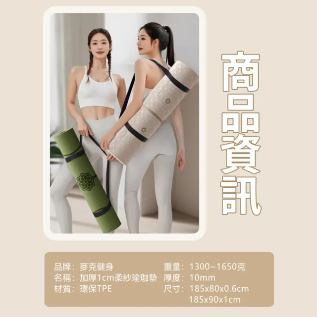 【Michael Fitness 麥克健身】加寬80公分 瑜珈墊 TPE瑜珈墊 加厚瑜珈墊 防滑健身墊 有氧跳繩墊 瑜伽墊