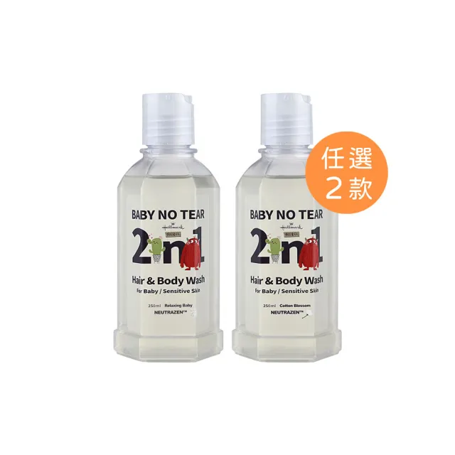 【Hallmark】2in1洗髮沐浴溫和呵護泡泡露 250ml 任選二入(外出 旅行 寶寶 洗髮 沐浴 二合一 適用嬰兒/幼童)