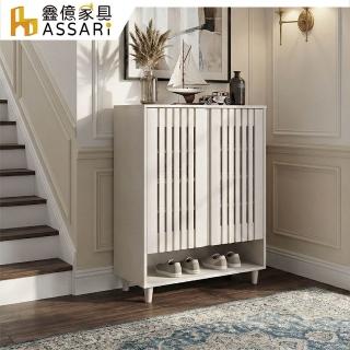 【ASSARI】2.7尺雅各鞋櫃(寬80x深40x高118cm)