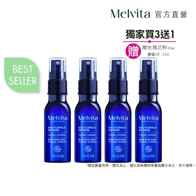 【Melvita 蜜葳特】玫瑰花粹隨行分享組(玫瑰花粹50mlx3)