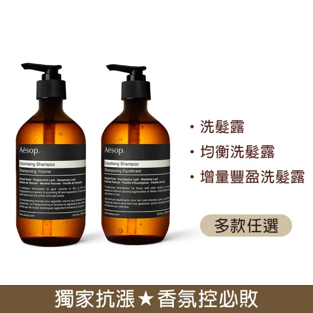 【Aesop】身體潔膚露/洗髮露 500ml(多款任選1入)