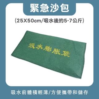 科技沙包 5入 裝沙袋 淹水 緊急沙包 擋水袋 防水沙包 吸水沙袋 防颱沙包 防洪沙包 B+ESB2550G