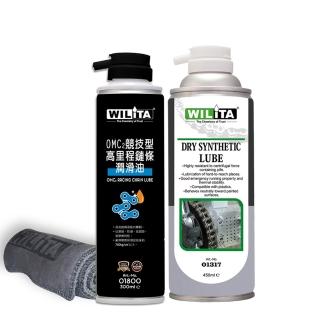 【WILITA 威力特】達人DIY保養鏈條油2入組(半濕式錬條油+速乾型錬條油+清潔布)