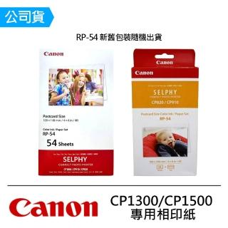 【Canon】RP-54 專用相印紙 公司貨(SELPHY CP1000/CP1300/CP910/CP820/CP1500)