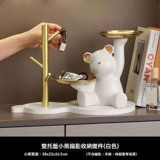 Loha 樂活家 雙託盤小熊收納擺件 小熊套裝（置物架 喬遷禮 桌上擺飾 暴力熊飾品 玄關收納擺件）