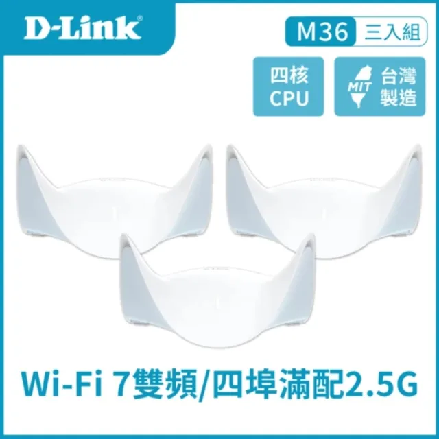 【D-Link】M36 BE3600 Wi-Fi 7無線MESH路由器 - 三入(AI Wi-Fi智慧連網/Wi-Fi 7技術)