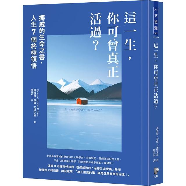 【先覺】這一生，你可曾真正活過？：挪威的生命之書，人生7個終極領悟