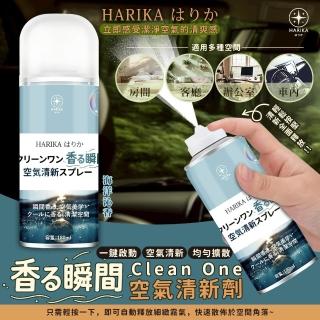 HARIKA - Clean One 瞬間空氣清新劑-6入組 (室內/廁所/車用/玄關/快速去味持久清香)