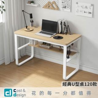 【C&D】經典U型桌120款(超耐重 穩固首選)