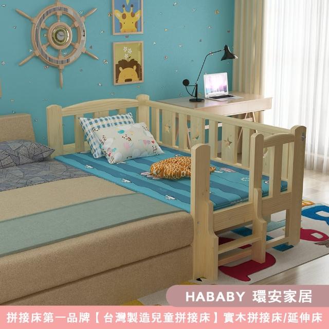 【HABABY】北歐星月伴睡兒童床 長150寬80兒童床+10cm記憶床墊(拼接床 延伸床 床邊床 兒童床)