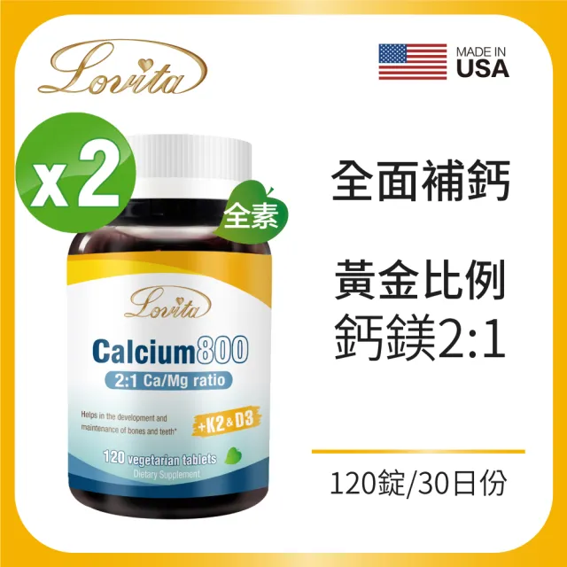 【LOVITA 愛維他】檸檬酸鈣固本加強素食錠 2入組(共240錠)
