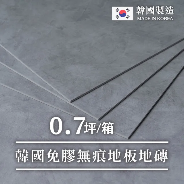 【樂嫚妮】0.7坪/韓國製免膠仿石紋地板 石頭地板 質感石紋地板貼 LVT塑膠地板 防滑耐磨 自由裁切(無痕地板)