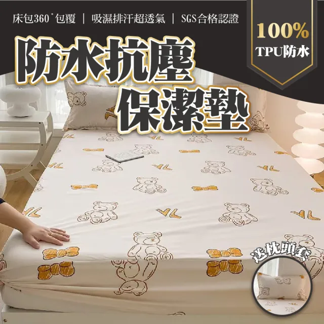 【寢聚 Sleep Club】超防水防塵防蹣 保潔墊 床包 4色任選(單人/雙人/加大任選 床包 床單 床墊 床套)