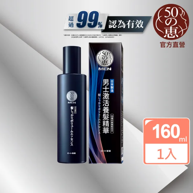 【50 惠】男士激活養髮精華 160mL(日本樂敦製藥 頭皮精華 強韌髮根 增加豐盈感)