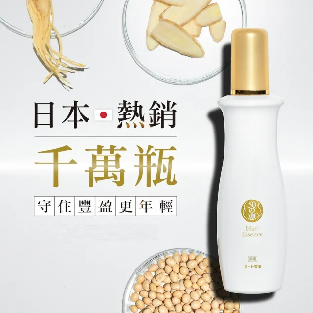 【50 惠】養髮精華液 160mL 2入(日本樂敦製藥 頭皮精華 強韌髮根 增加豐盈感)