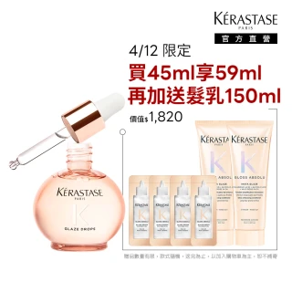 【KERASTASE 巴黎卡詩】釉光香頌玫瑰護髮精油45ml(全新上市/小粉球/柔順/抗躁/蓬彈)