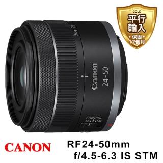 【Canon】RF 24-50mm F4.5-6.3 IS STM(平輸-拆鏡)