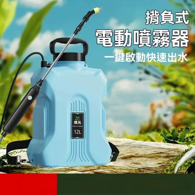 TAMZU 潭祖】12L可充電肩式灑水器手持式電動噴霧器噴壺霧化澆水瓶噴水