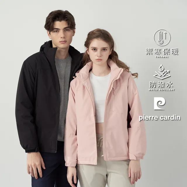 【pierre cardin 皮爾卡登】網路獨家 男女款 防潑水鋪棉保暖連帽外套(多色任選)
