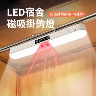 【YOLOMO】磁吸式智能時鐘LED護眼燈 無極調光 可吊掛床頭檯燈 學生宿舍 小夜燈 化妝燈