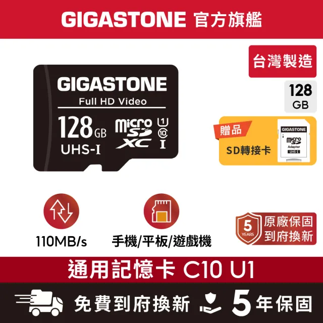 【GIGASTONE 立達】microSDXC UHS-Ⅰ U1 C10 128GB相機攝影記憶卡(支援相機/行車紀錄器/監視器)