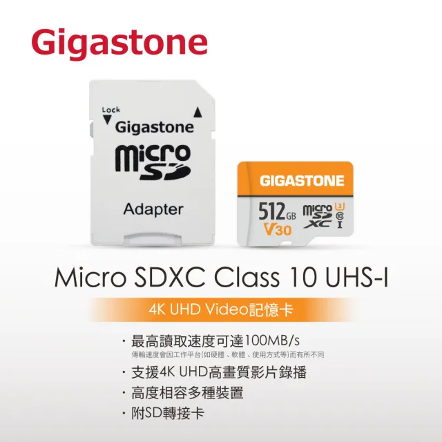 【GIGASTONE 立達】microSDXC UHS-Ⅰ U3 V30 512GB相機攝影記憶卡(支援相機/行車紀錄器/監視器)