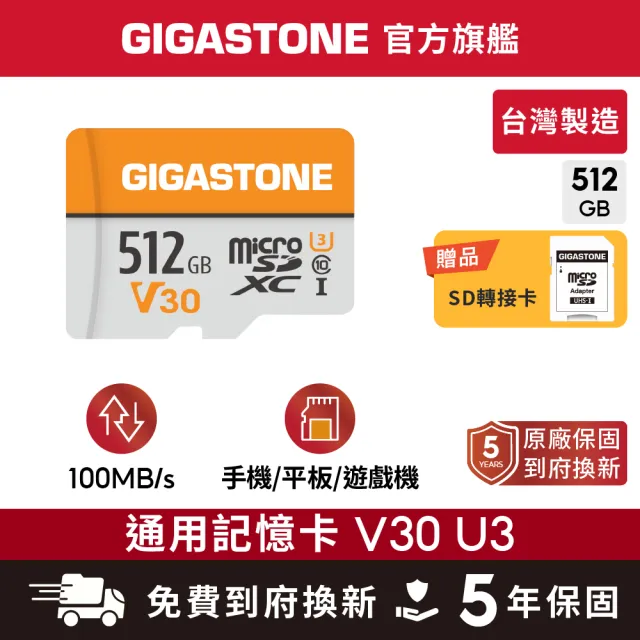 【GIGASTONE 立達】microSDXC UHS-Ⅰ U3 V30 512GB相機攝影記憶卡(支援相機/行車紀錄器/監視器)
