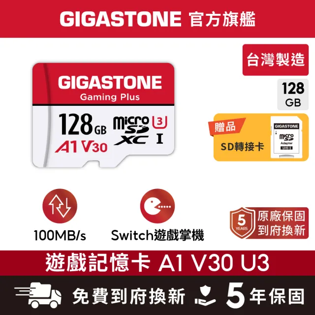 【GIGASTONE 立達】Gaming Plus microSDXC UHS-Ⅰ U3 A1V30 128GB遊戲專用記憶卡(支援Switch/GoPro)