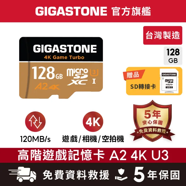 【Gigastone 立達國際】4K高速遊戲 攝影 監視器記憶卡 A2U3 128GB Game Turbo(台灣製/資料救援/microSD)