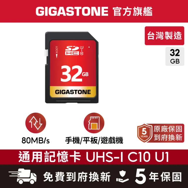 【GIGASTONE 立達】SDHC SD UHS-I U1 C10 32GB記憶卡(32G 單眼相機/攝錄影機專用記憶卡)