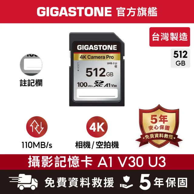 【GIGASTONE 立達】SDXC SD UHS-I U3 A1V30 4K 512GB高速記憶卡(512G 單眼相機/攝錄影機專用記憶卡)