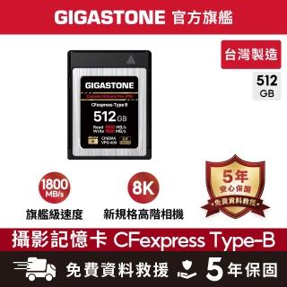 【GIGASTONE 立達】CFexpress Type B 512GB 8K專業攝影極速記憶卡(免費資料救援/高階相機/512G)