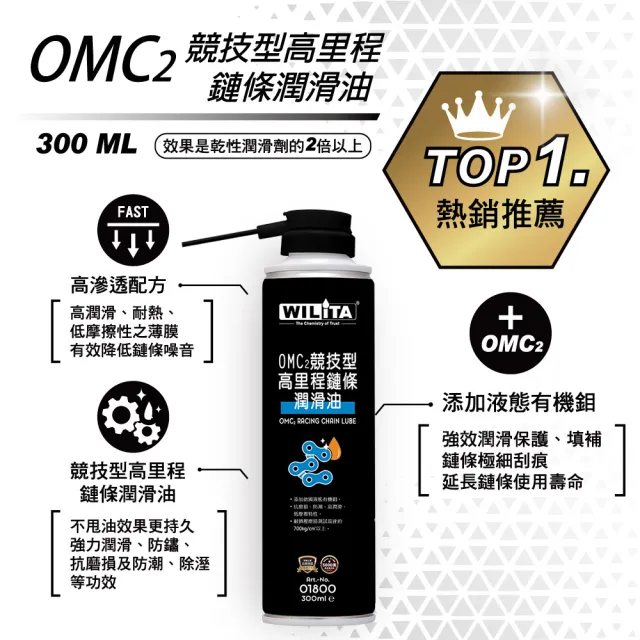 【WILITA 威力特】達人DIY保養鏈條油2入組(半濕式錬條油+速乾型錬條油+清潔布)