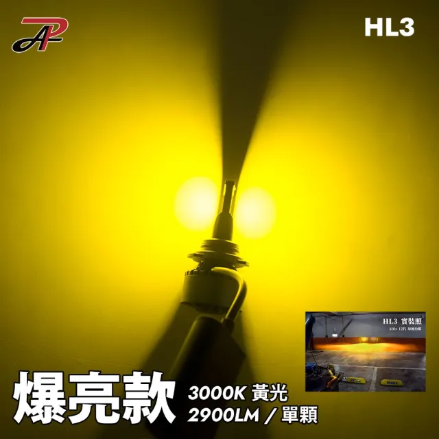 【PA LED】HL3｜黃光 LED 大燈 霧燈 50W 高功率