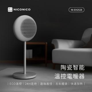 【NICONICO】PTC陶瓷智能溫控電暖器 NI-EH2528