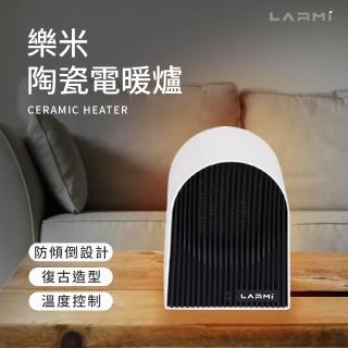樂米 LARMI 陶瓷電暖爐 復古造型 電暖器 陶瓷暖爐 家用暖氣 小型暖氣 桌上型 便攜電暖器
