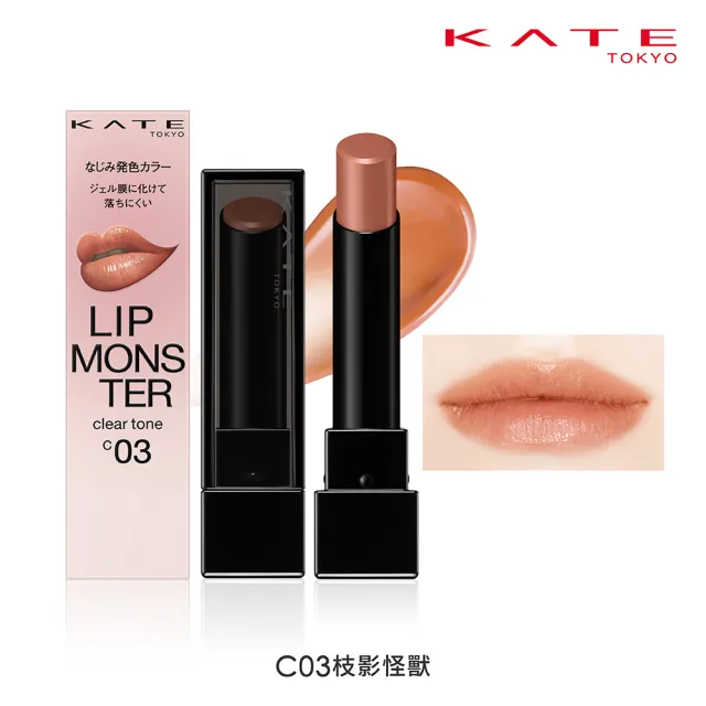 【KATE 凱婷】怪獸級持色唇膏 水光款/經典款/微發色款(獨家技術持久不沾 高保濕)