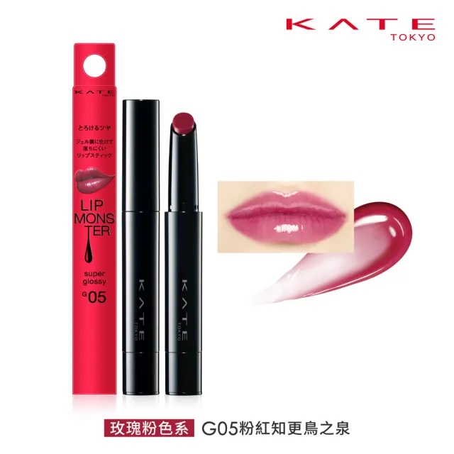【KATE 凱婷】怪獸級持色唇膏 水光款/經典款/微發色款(獨家技術持久不沾 高保濕)