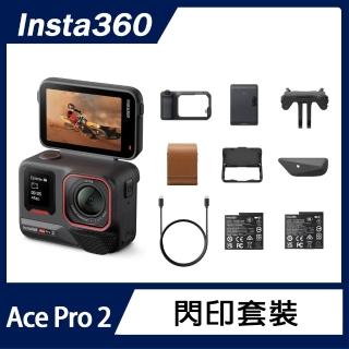 【Insta360】Ace Pro 2 翻轉螢幕運動相機 閃印套裝 (原廠公司貨)