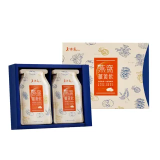 【老行家】燕窩薑黃飲禮盒(10入/盒)